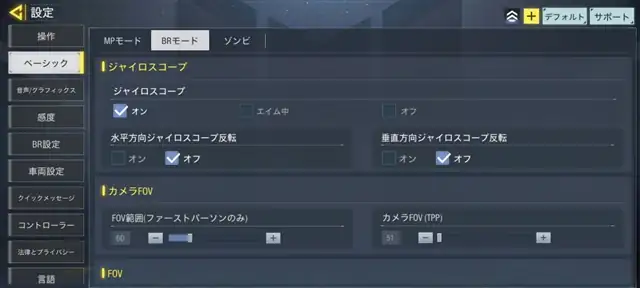 Call of Duty Mobileでコントローラ接続でジャイロエイムをする方法