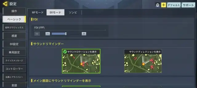 Call of Duty Mobileでコントローラ接続でジャイロエイムをする方法