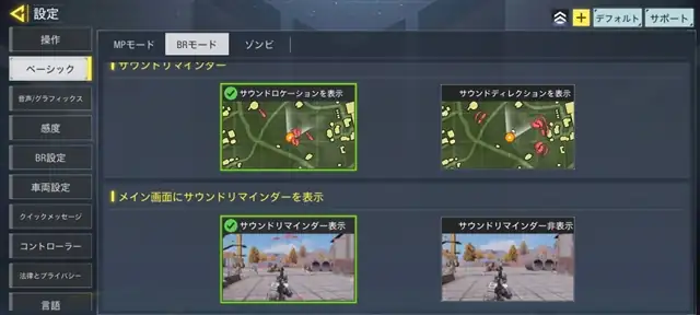 Call of Duty Mobileでコントローラ接続でジャイロエイムをする方法