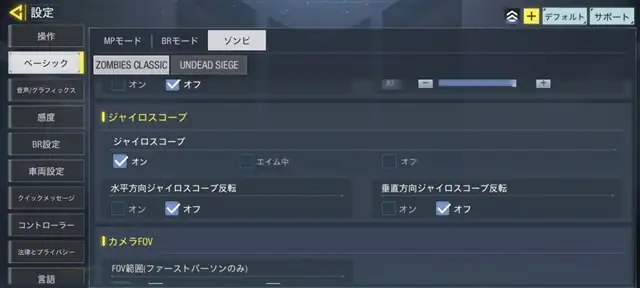 Call of Duty Mobileでコントローラ接続でジャイロエイムをする方法