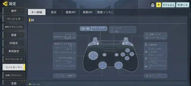 Call of Duty Mobileでコントローラ接続でジャイロエイムをする方法