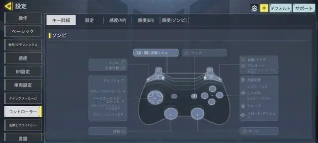 Call of Duty Mobileでコントローラ接続でジャイロエイムをする方法