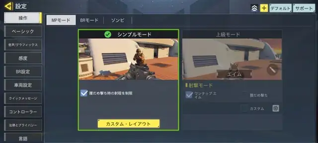 Call of Duty Mobileでコントローラ接続でジャイロエイムをする方法