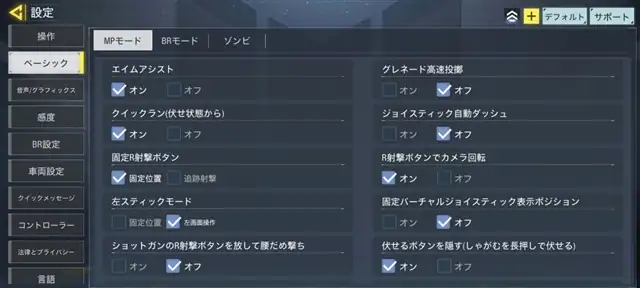 Call of Duty Mobileでコントローラ接続でジャイロエイムをする方法