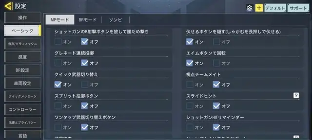 Call of Duty Mobileでコントローラ接続でジャイロエイムをする方法