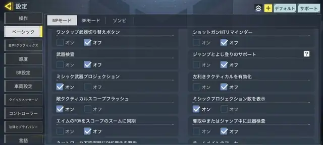 Call of Duty Mobileでコントローラ接続でジャイロエイムをする方法