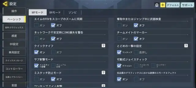 Call of Duty Mobileでコントローラ接続でジャイロエイムをする方法