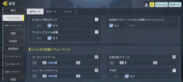 Call of Duty Mobileでコントローラ接続でジャイロエイムをする方法