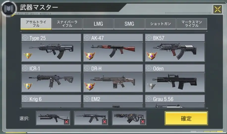 CoDMのオキニの武器