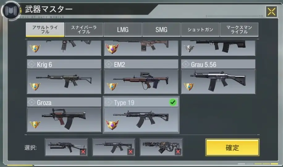 CoDMのオキニの武器