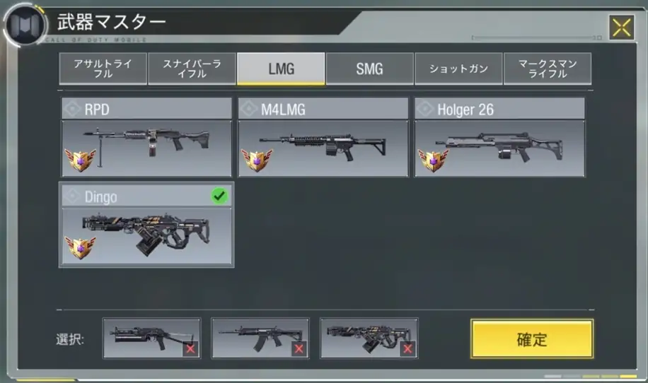 CoDMのオキニの武器