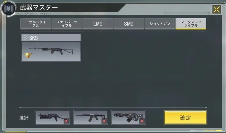 CoDMのオキニの武器