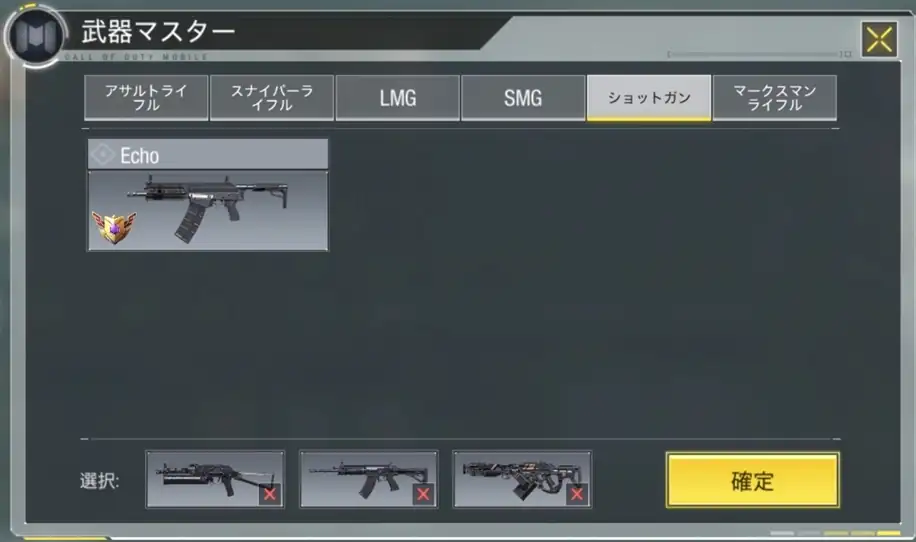 CoDMのオキニの武器