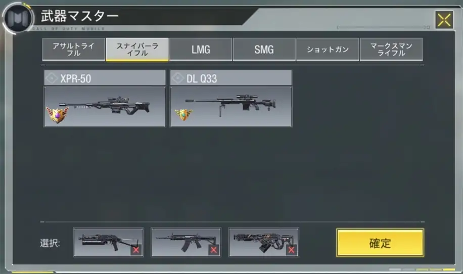 CoDMのオキニの武器