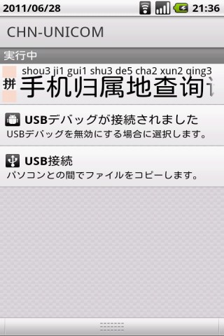 ClipChinesePinyin クリップボード監視型の中国語のピンイン表示ツール