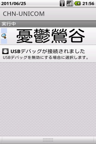 ClipMojiLoupe クリップ文字ルーペ 文字拡大鏡 画数の多い漢字の確認に便利