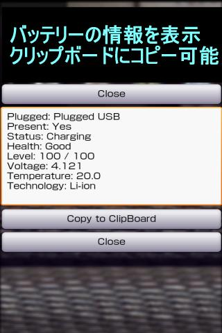 Android Disp Battery Information バッテリー情報表示ソフト