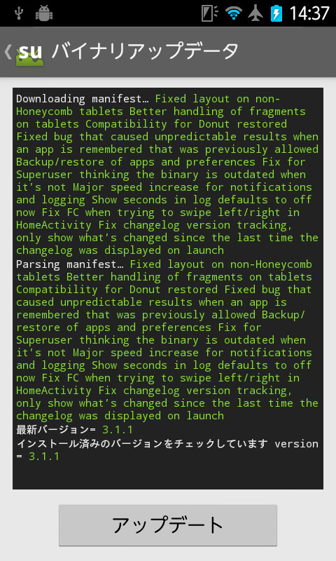 DoCoMo Arrows Me F-11D ICS機で永久 rootを取る方法
