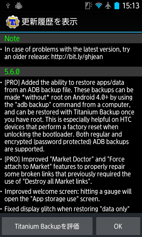 DoCoMo Arrows Me F-11D ICS機で永久 rootを取る方法