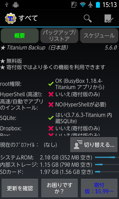 DoCoMo Arrows Me F-11D ICS機で永久 rootを取る方法