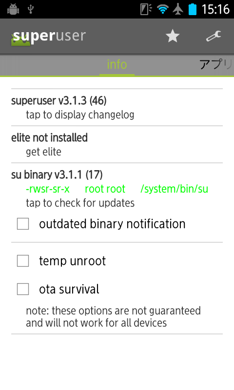 DoCoMo Arrows Me F-11D ICS機で永久 rootを取る方法