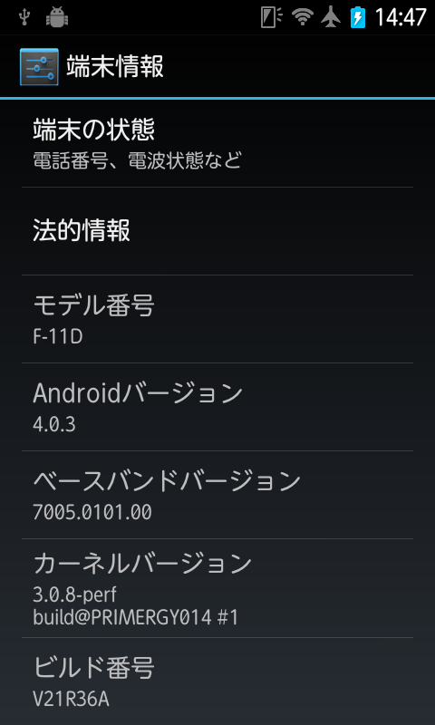 DoCoMo Arrows Me F-11D ICS機で永久 rootを取る方法