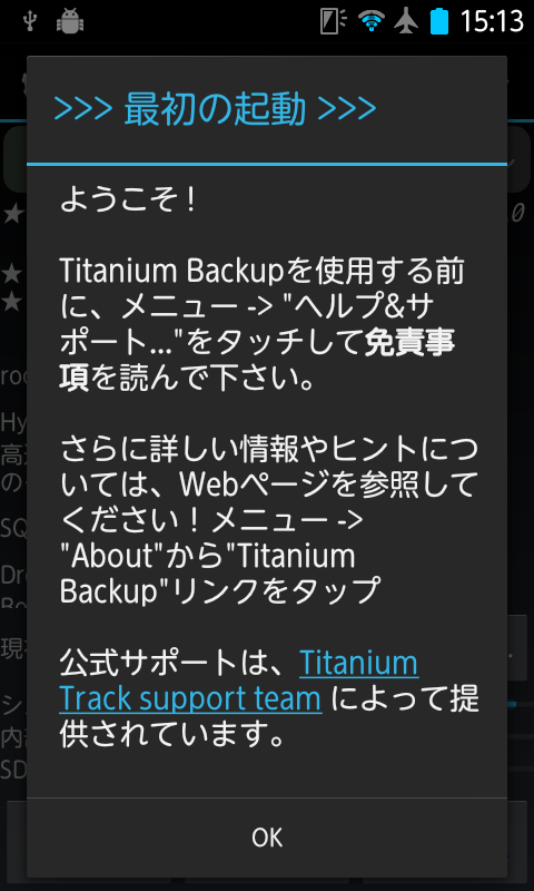 DoCoMo Arrows Me F-11D ICS機で永久 rootを取る方法
