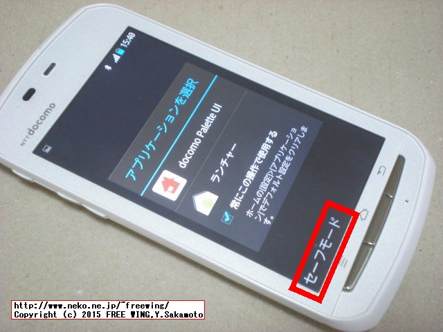 F-11Dのセーフモード