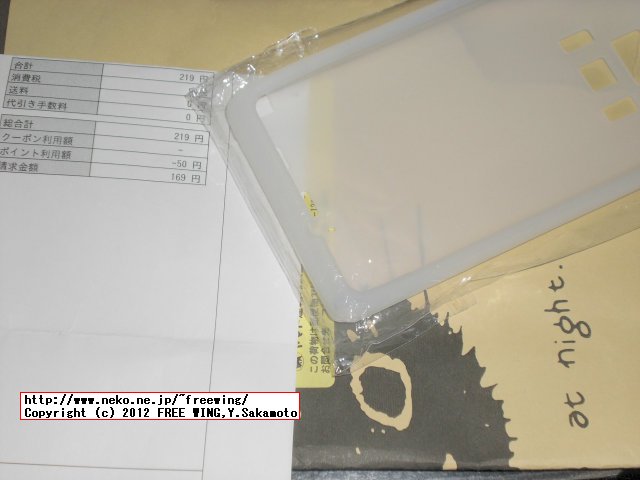 楽天で買った訳有りケース