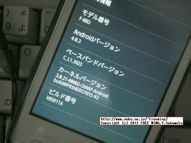 F-08D ICS ビルド番号は V05R11A
