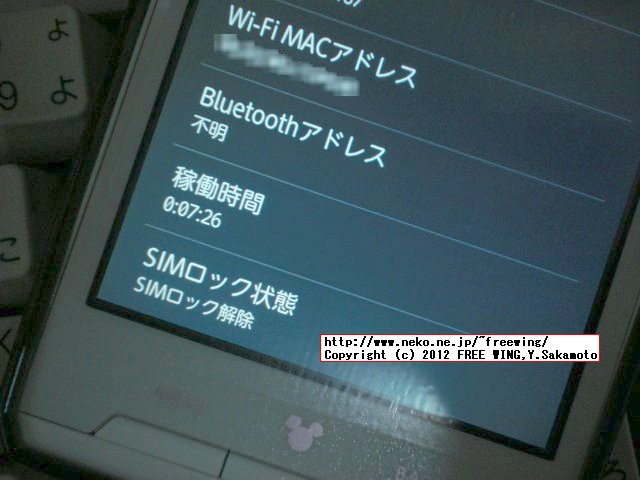 F-08D SIMロック解除状態(SIMフリー)は維持しています。
