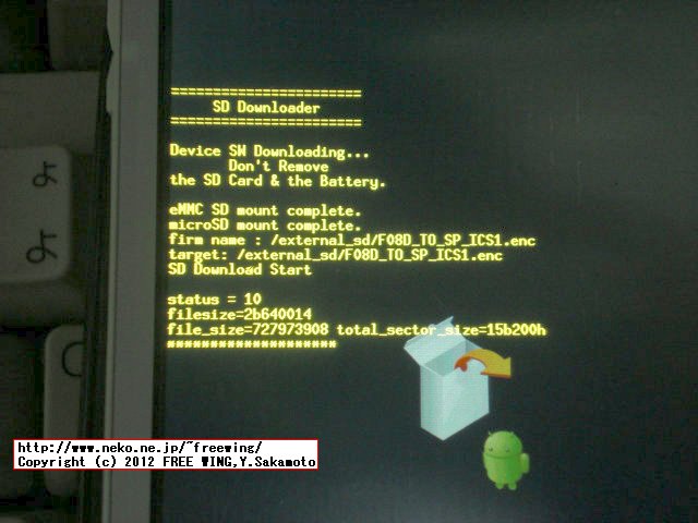 F-08D ICSへのアップデートが始まる