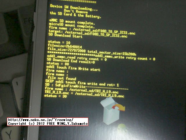 F-08D ICSへのアップデートが始まる