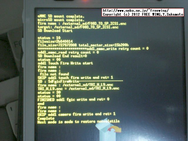F-08D ICSへのアップデート後、自動で再起動する