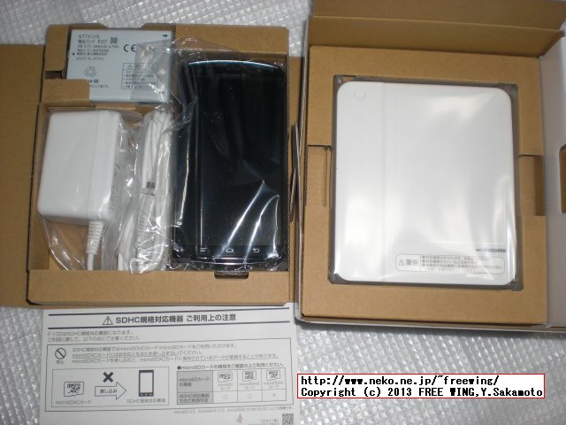 docomo FUJITSU ARROWS X F-10D 内容物