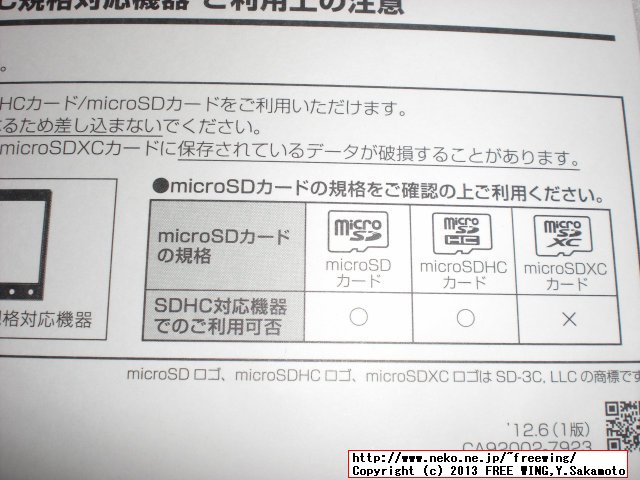 docomo FUJITSU ARROWS X F-10D SDXCには非対応
