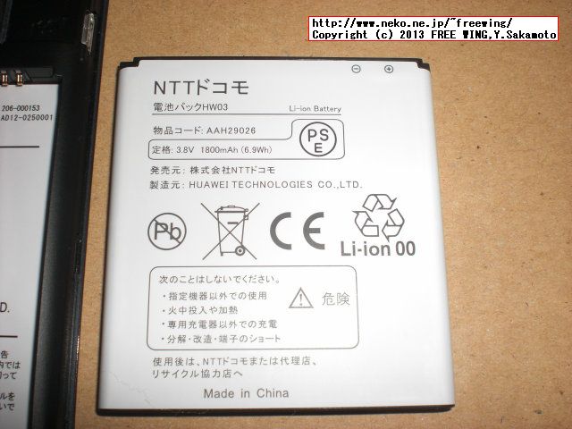 docomo Ascend D1 HW-01E