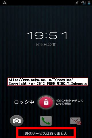docomo Ascend D1 HW-01Eで auの LTE SIMを使用する