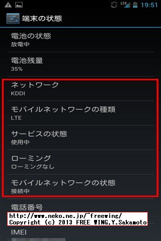 docomo Ascend D1 HW-01Eで auの LTE SIMを使用する