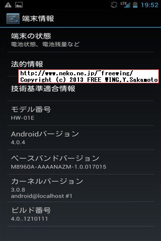 docomo Ascend D1 HW-01Eで auの LTE SIMを使用する