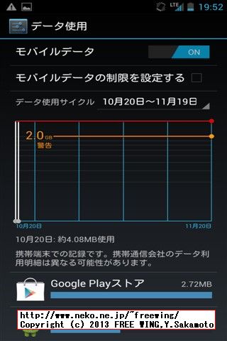 docomo Ascend D1 HW-01Eで auの LTE SIMを使用する
