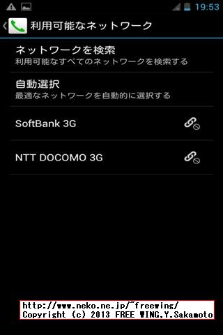 docomo Ascend D1 HW-01Eで auの LTE SIMを使用する