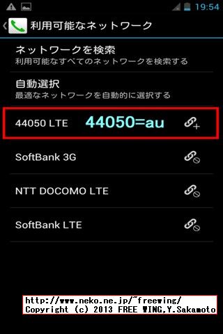 docomo Ascend D1 HW-01Eで auの LTE SIMを使用する