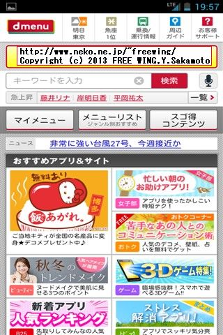 docomo Ascend D1 HW-01Eで auの LTE SIMを使用する