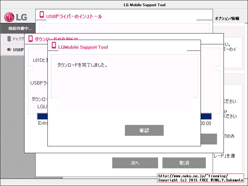 LGMobile Support Tool L-01D UPDATE to ICS