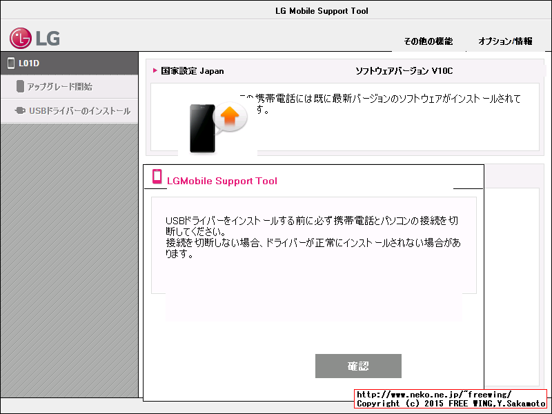 LGMobile Support Tool L-01D UPDATE to ICS