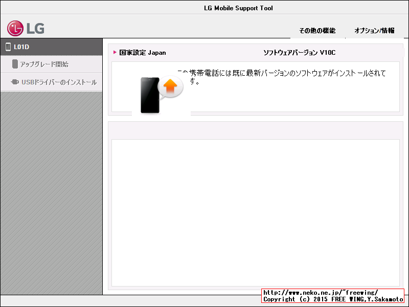 LGMobile Support Tool L-01D UPDATE to ICS