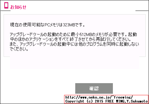 LGMobile Support Tool L-01D UPDATE to ICS