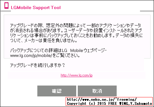 LGMobile Support Tool L-01D UPDATE to ICS