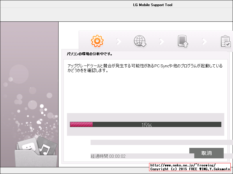 LGMobile Support Tool L-01D UPDATE to ICS